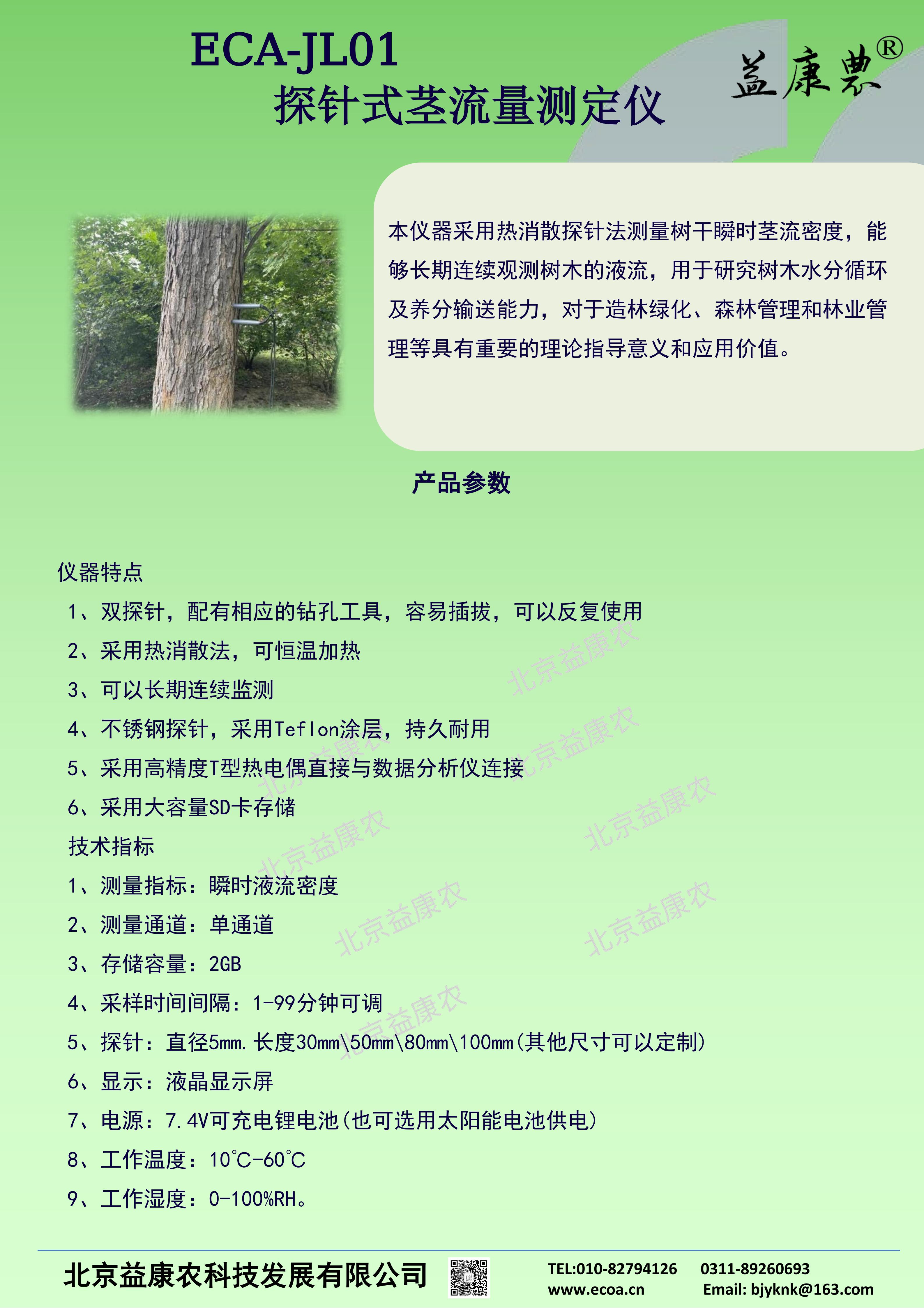探针式茎流仪_01.jpg