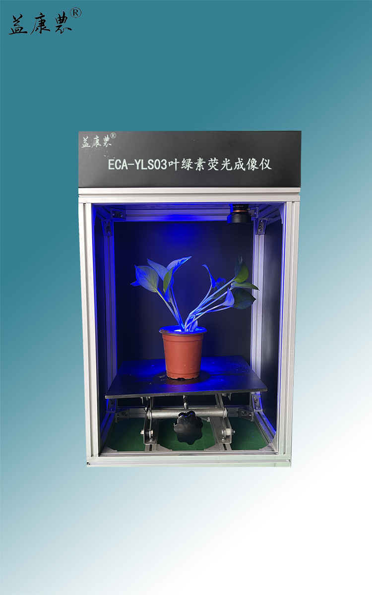 ECA-YH02叶绿素荧光成像系统
