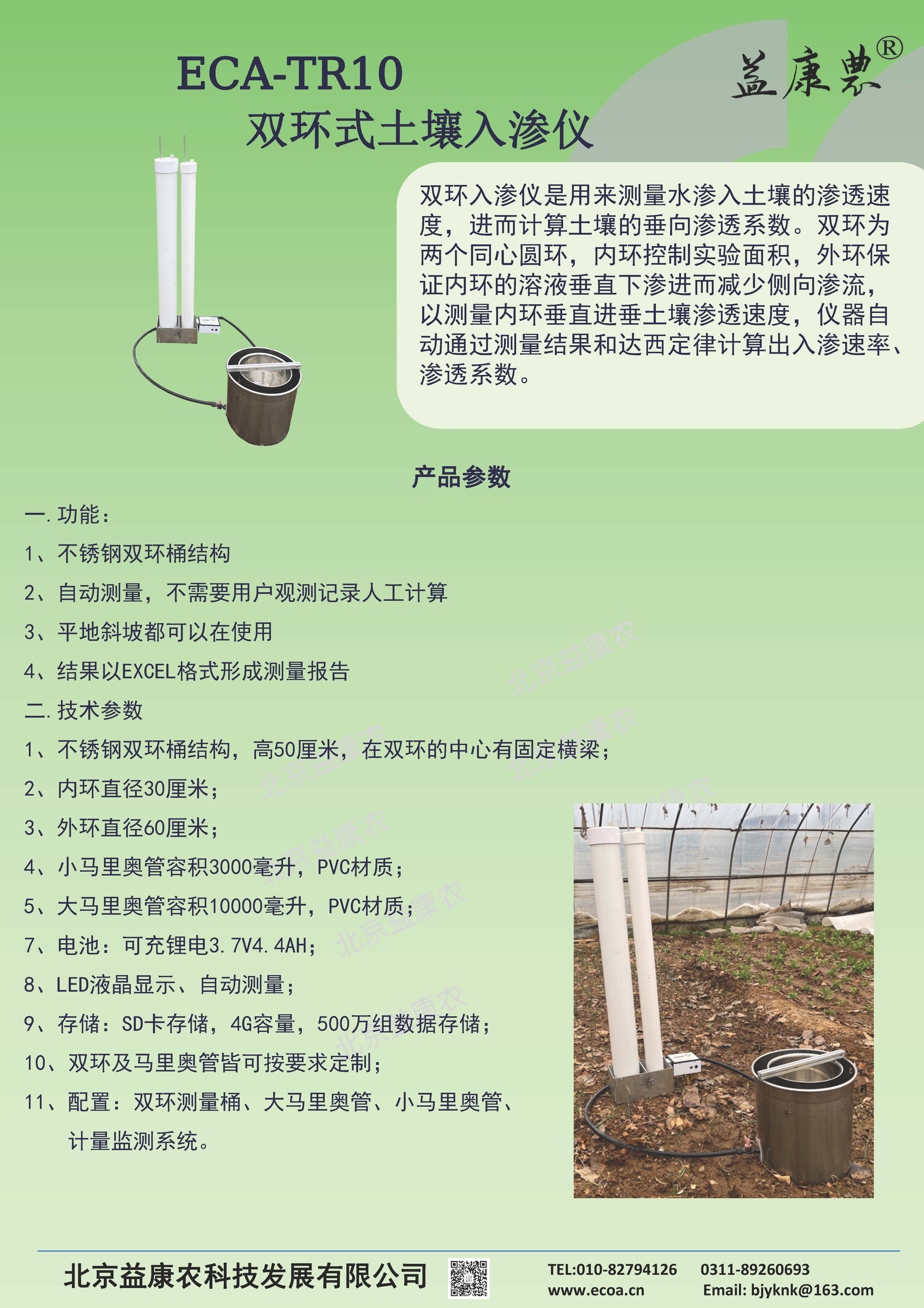 双环土壤入渗仪.jpg